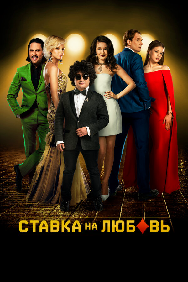 Постер фильма